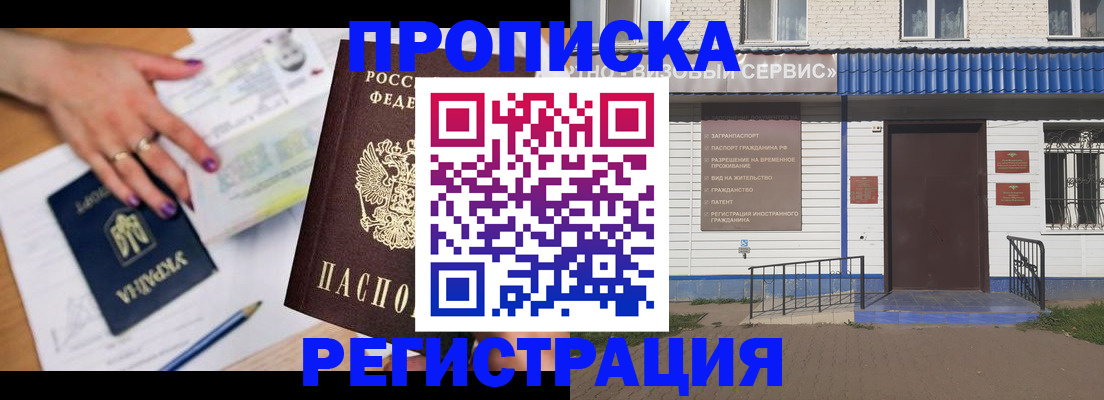 где прописаться в Краснозаводске